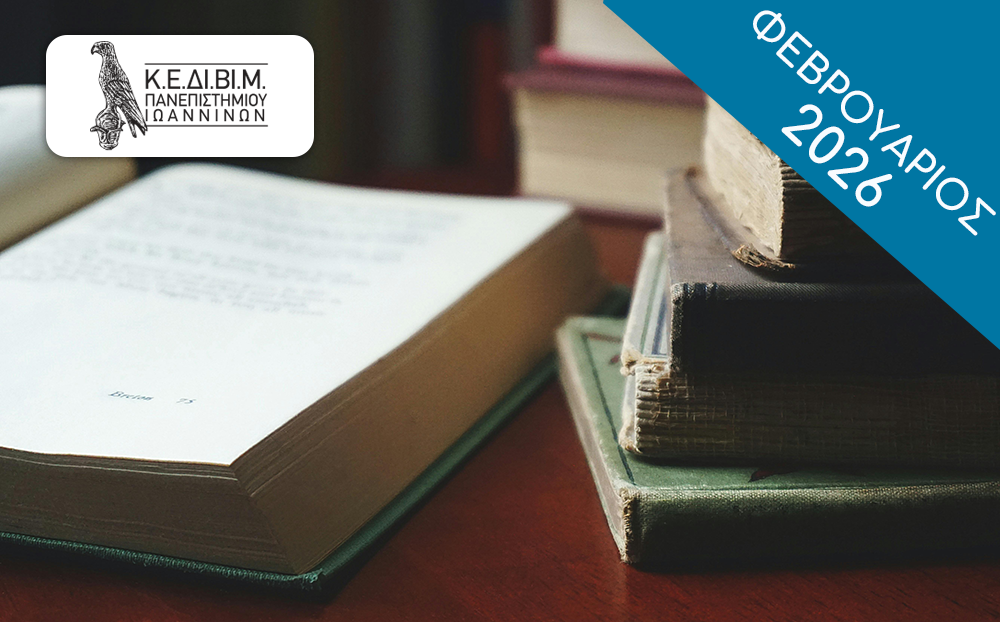 ΕΤΗΣΙΟ - Ξανα-διαβάζοντας τους αρχαίους Κλασικούς [2025-26 B'] AnClassics