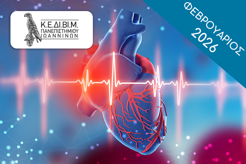 Καρδιογηριατρική και πολυδύναμα ιατρεία Cardiogeriatrics