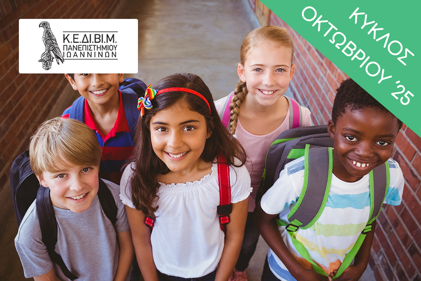 ΕΤΗΣΙΟ - Η Διδασκαλία της Ελληνικής ως Δεύτερης ή Ξένης Γλώσσας: Θεωρία και πράξη [2025-26 B'] GrL2