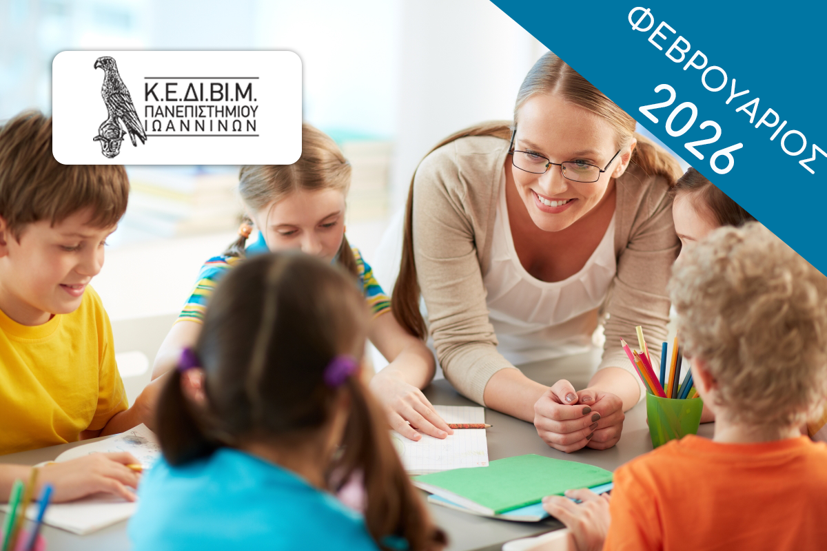 ΕΤΗΣΙΟ Πρόγραμμα Επιμόρφωσης: Ειδική Αγωγή και Εκπαίδευση [2025-26 B'] SpecEduc6