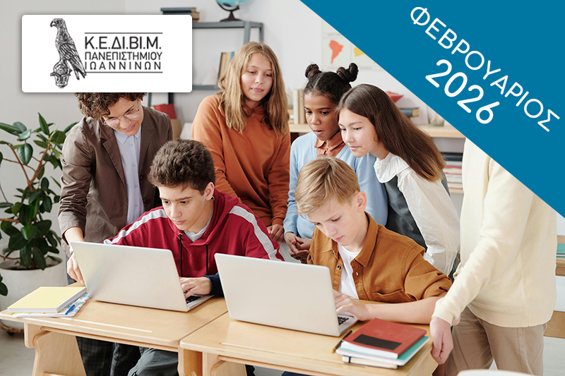 ΕΤΗΣΙΟ - Ψηφιακές τεχνολογίες στη διδασκαλία [2025-26 Β'] TechEd