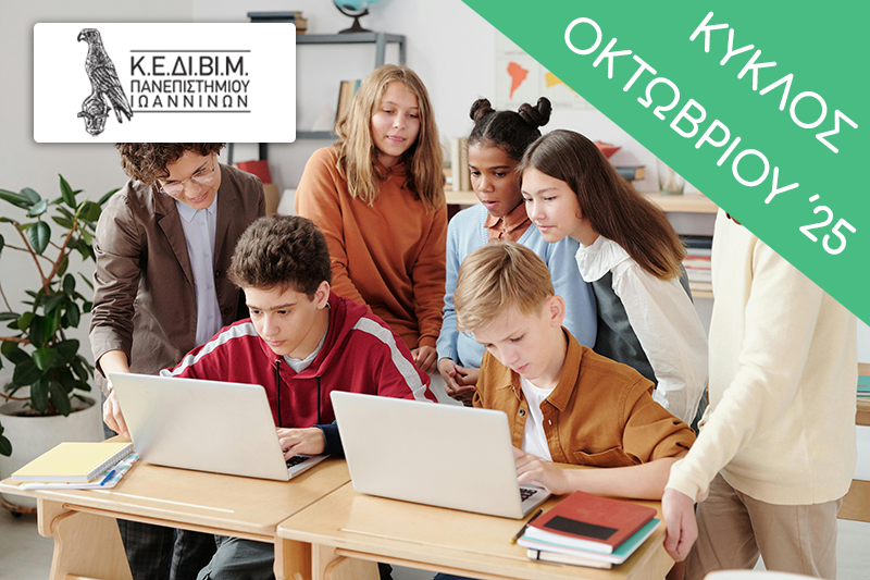 ΕΤΗΣΙΟ - Ψηφιακές τεχνολογίες στη διδασκαλία [2025-26 Β'] TechEd